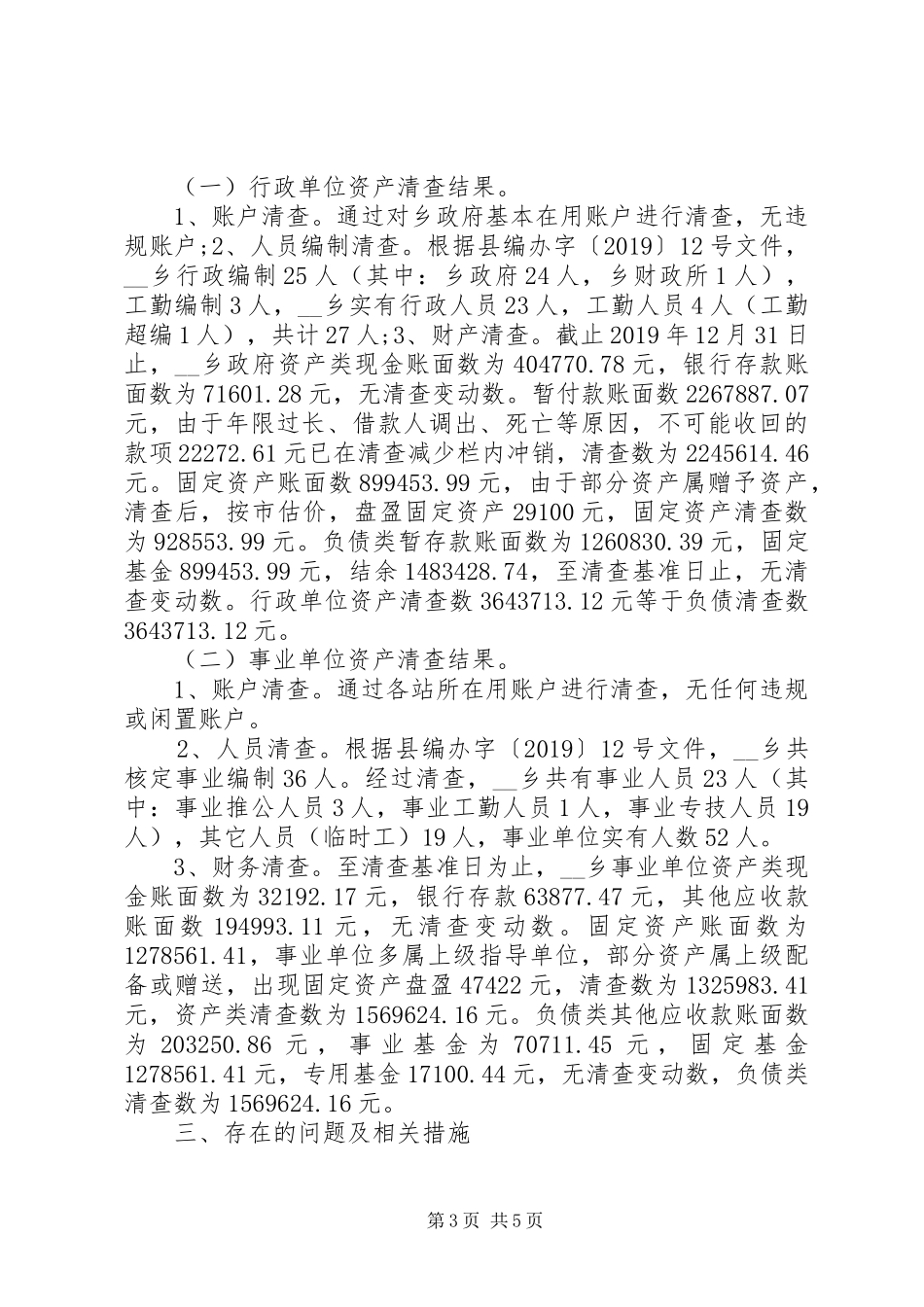 乡资产清查工作报告_第3页