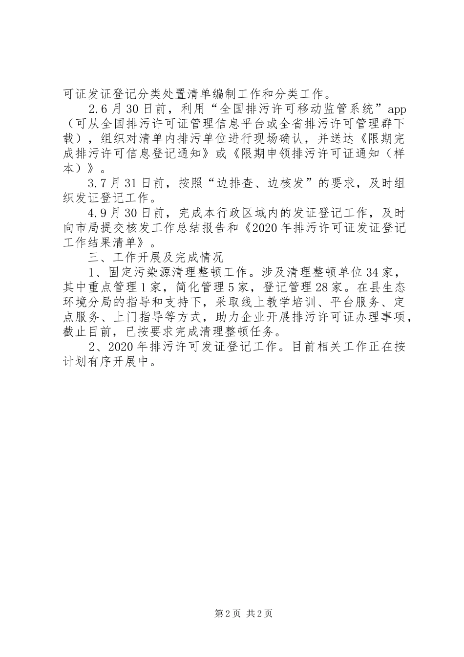 乡镇一季度生态环境重点工作汇报_第2页