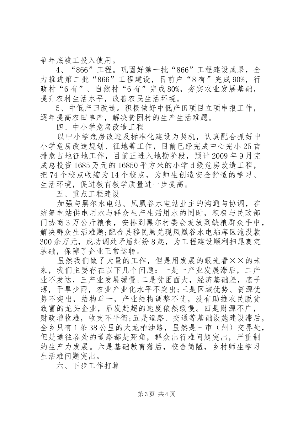 乡重点工作的汇报材料_第3页