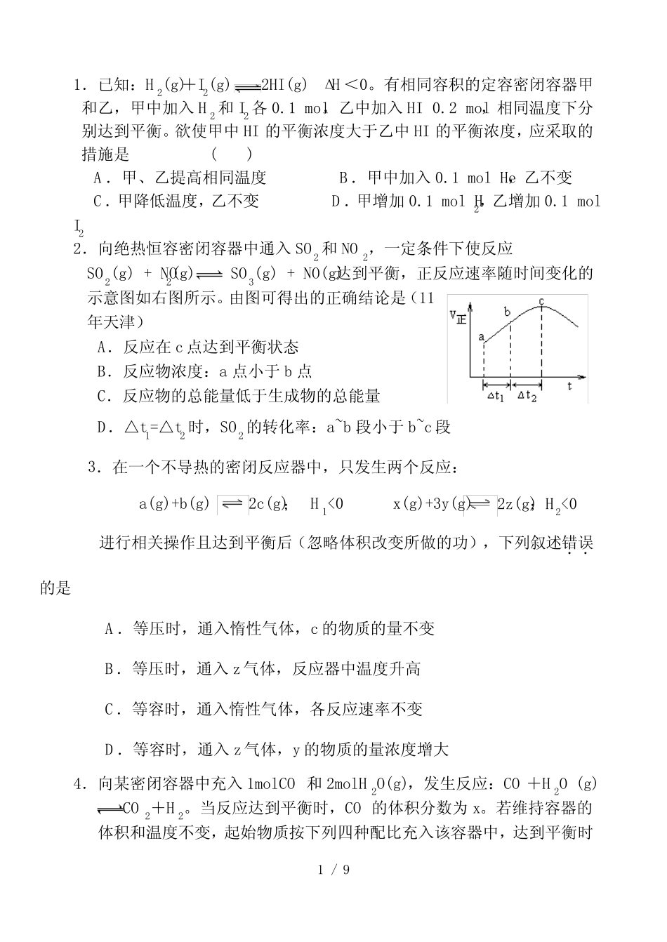 等效平衡高考题_第1页