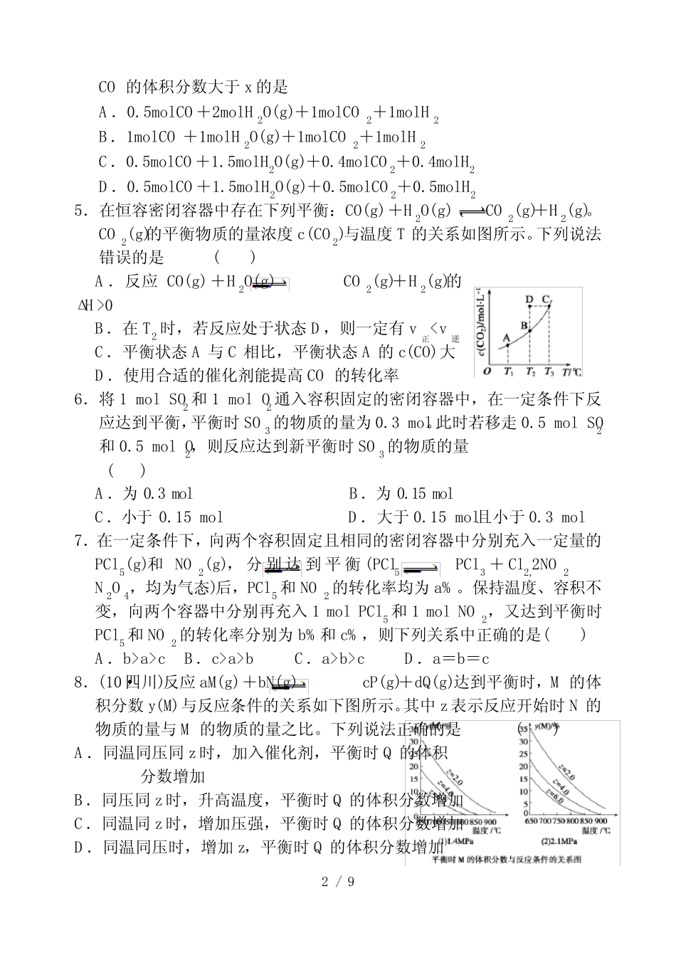 等效平衡高考题_第2页