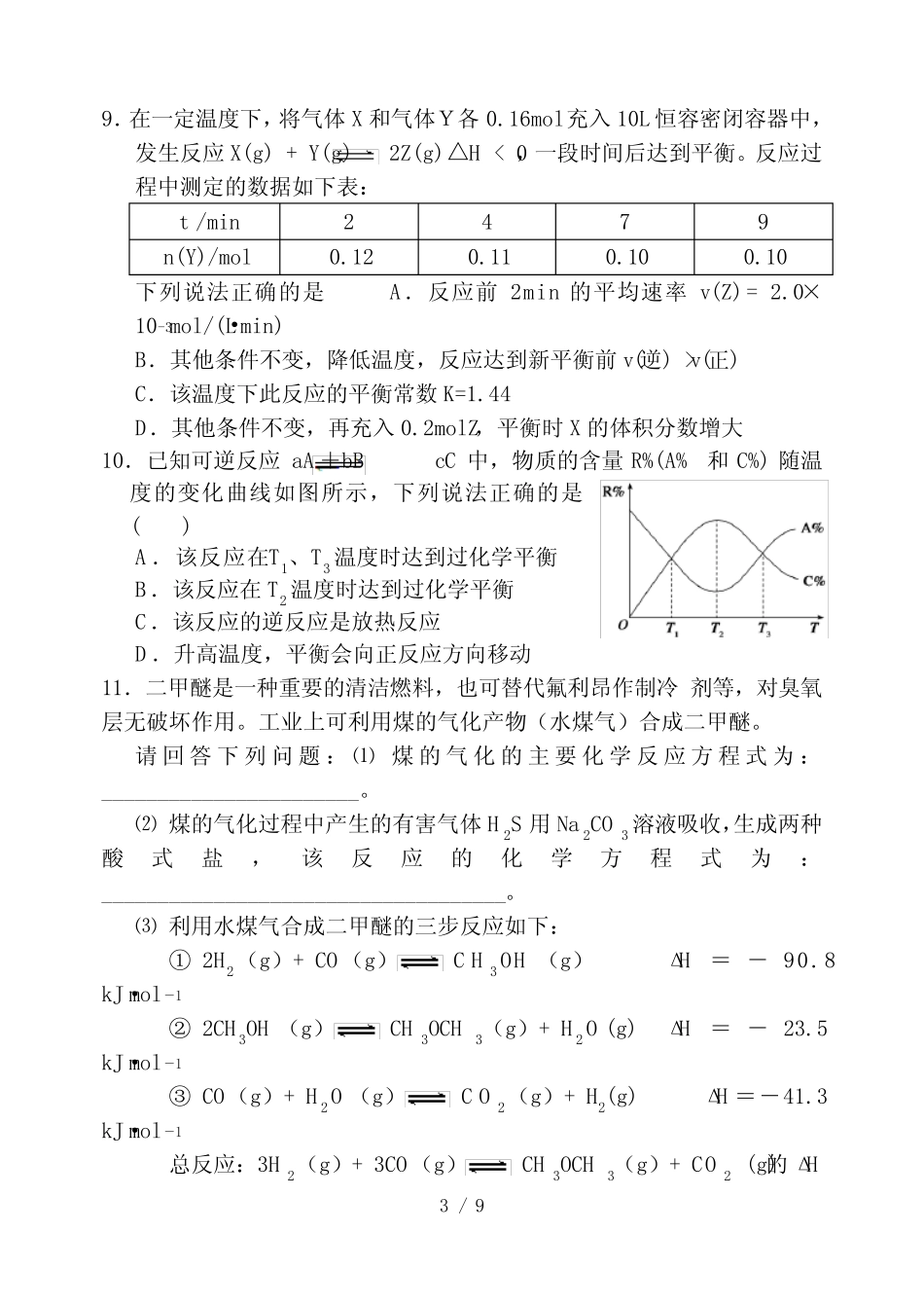 等效平衡高考题_第3页