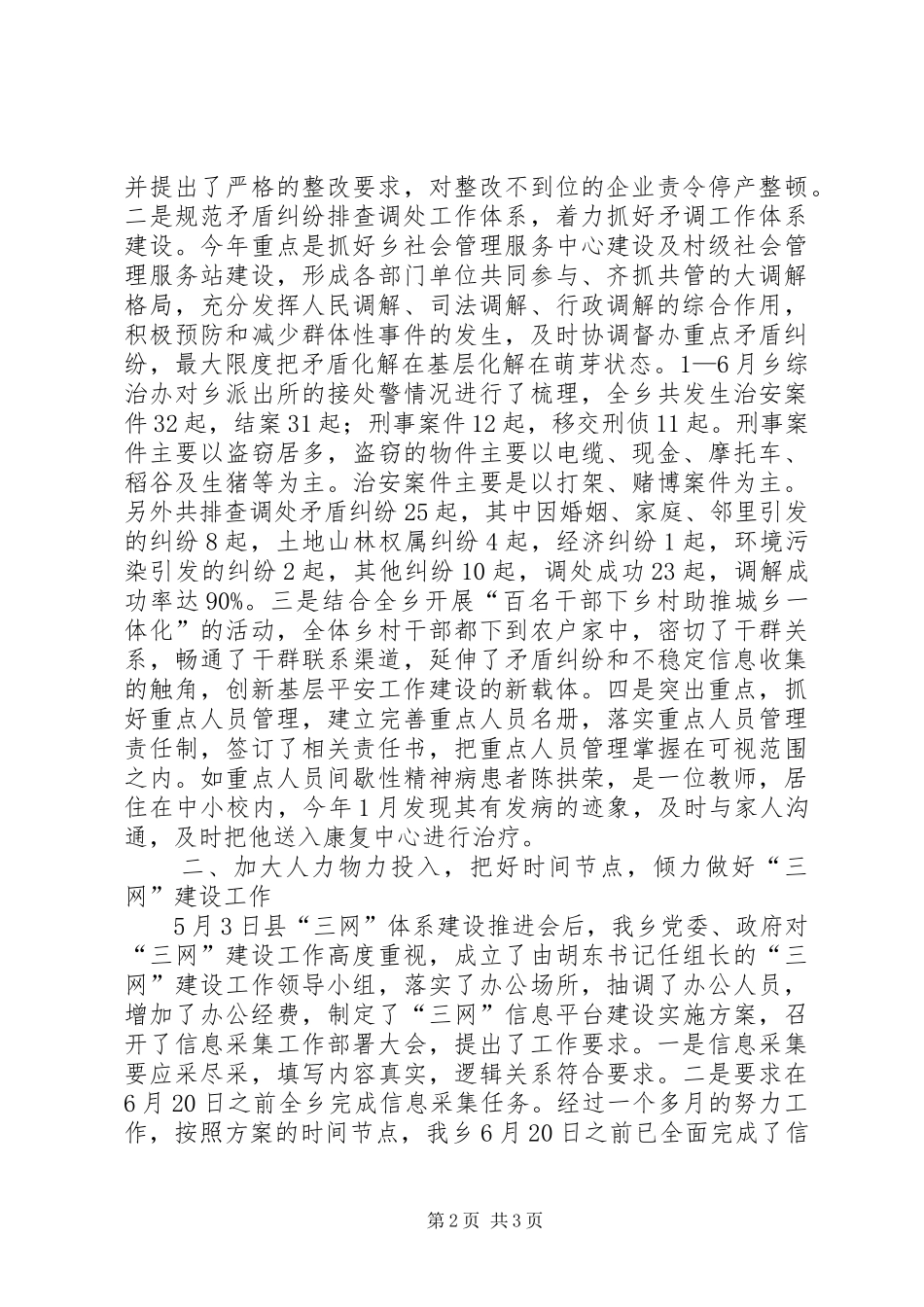 乡综治维稳工作汇报_第2页