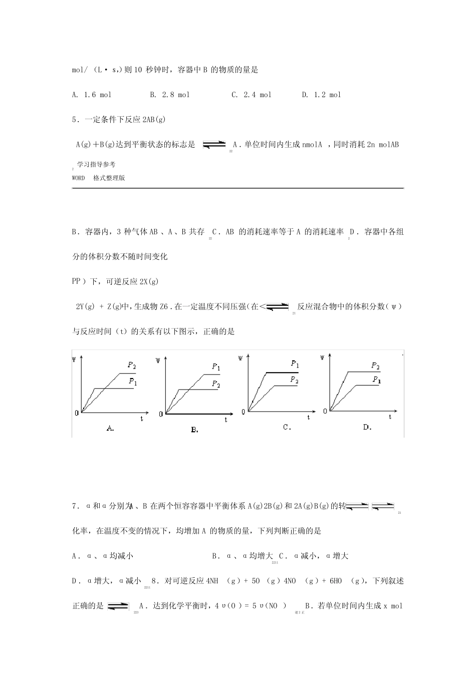 选修4化学反应速率化学平衡单元检测试题整理 _第2页
