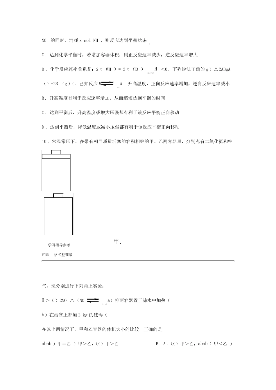 选修4化学反应速率化学平衡单元检测试题整理 _第3页