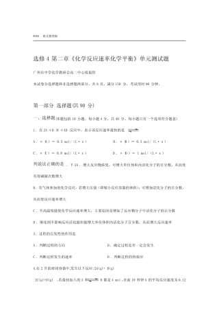 选修4化学反应速率化学平衡单元检测试题整理 