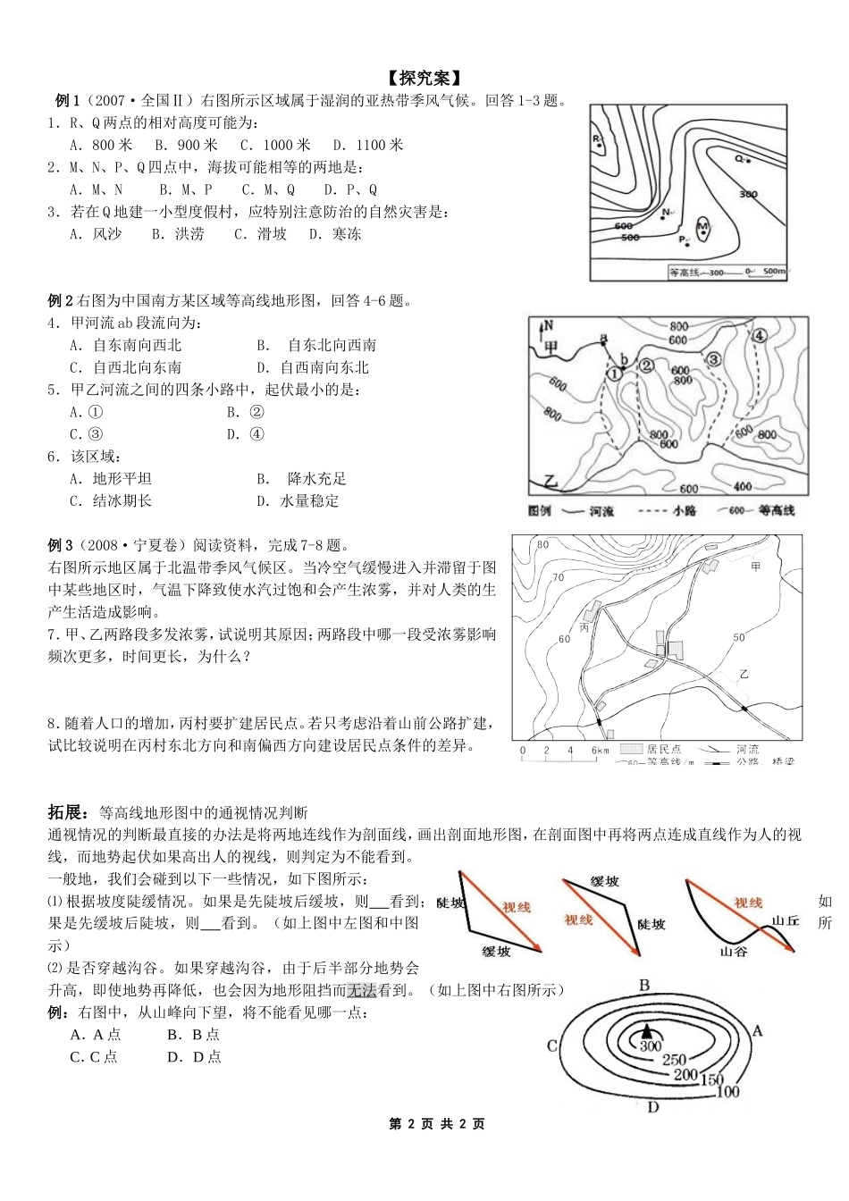 等高线的判读与应用_第2页