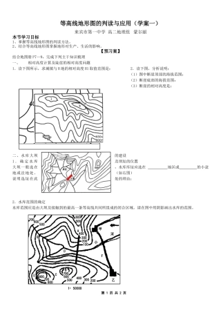 等高线的判读与应用