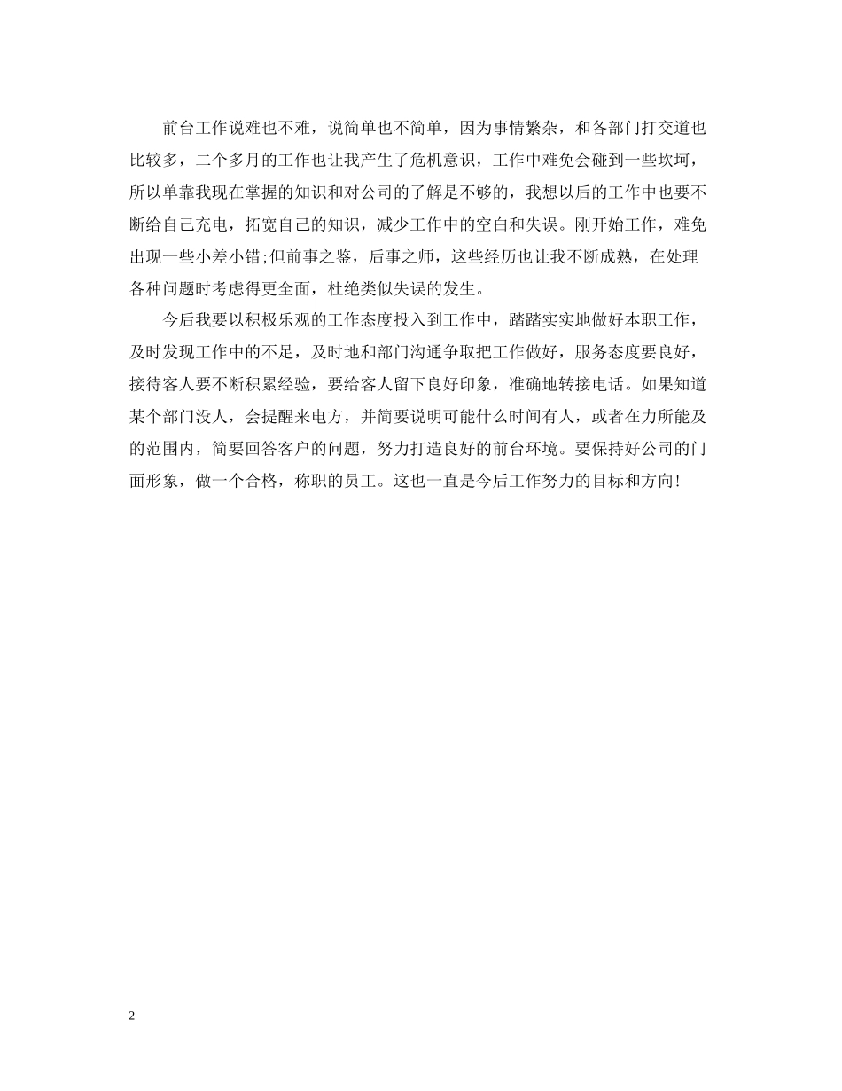 底前台文员个人总结_第2页