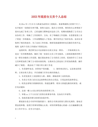 底前台文员个人总结