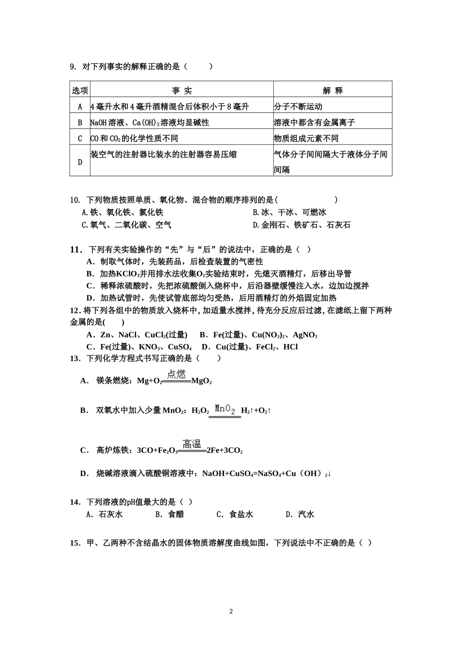 化学3月份月考_第2页