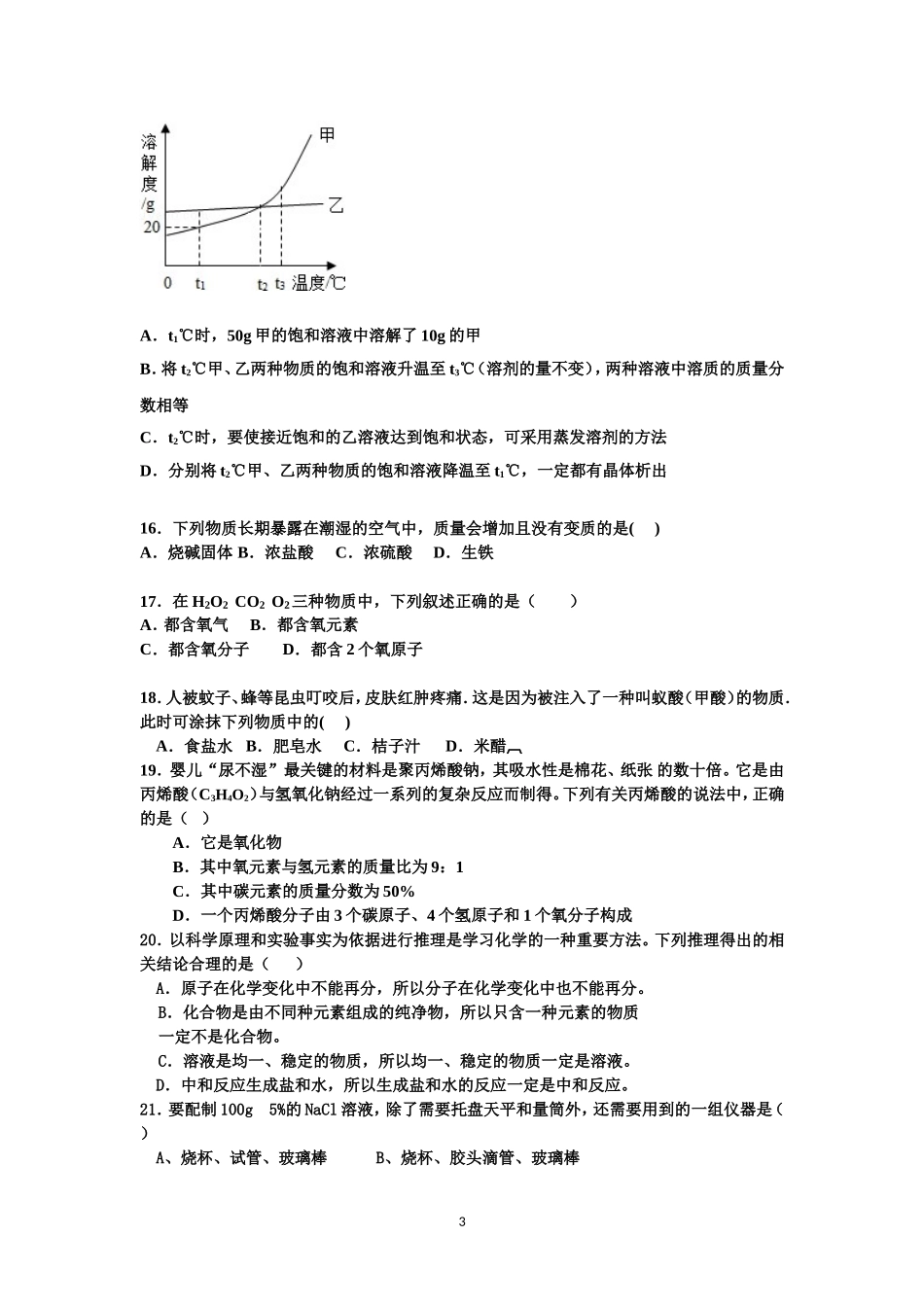 化学3月份月考_第3页