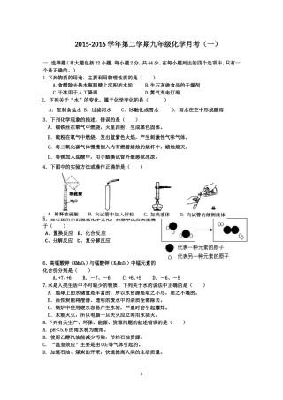 化学3月份月考