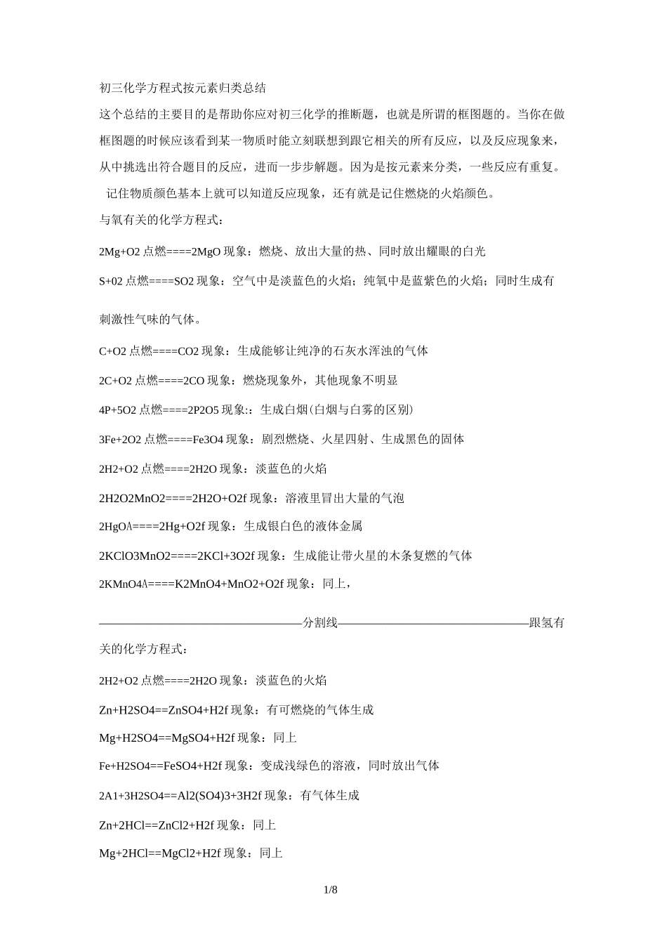 初三化学方程式总结及现象精品总结_第1页
