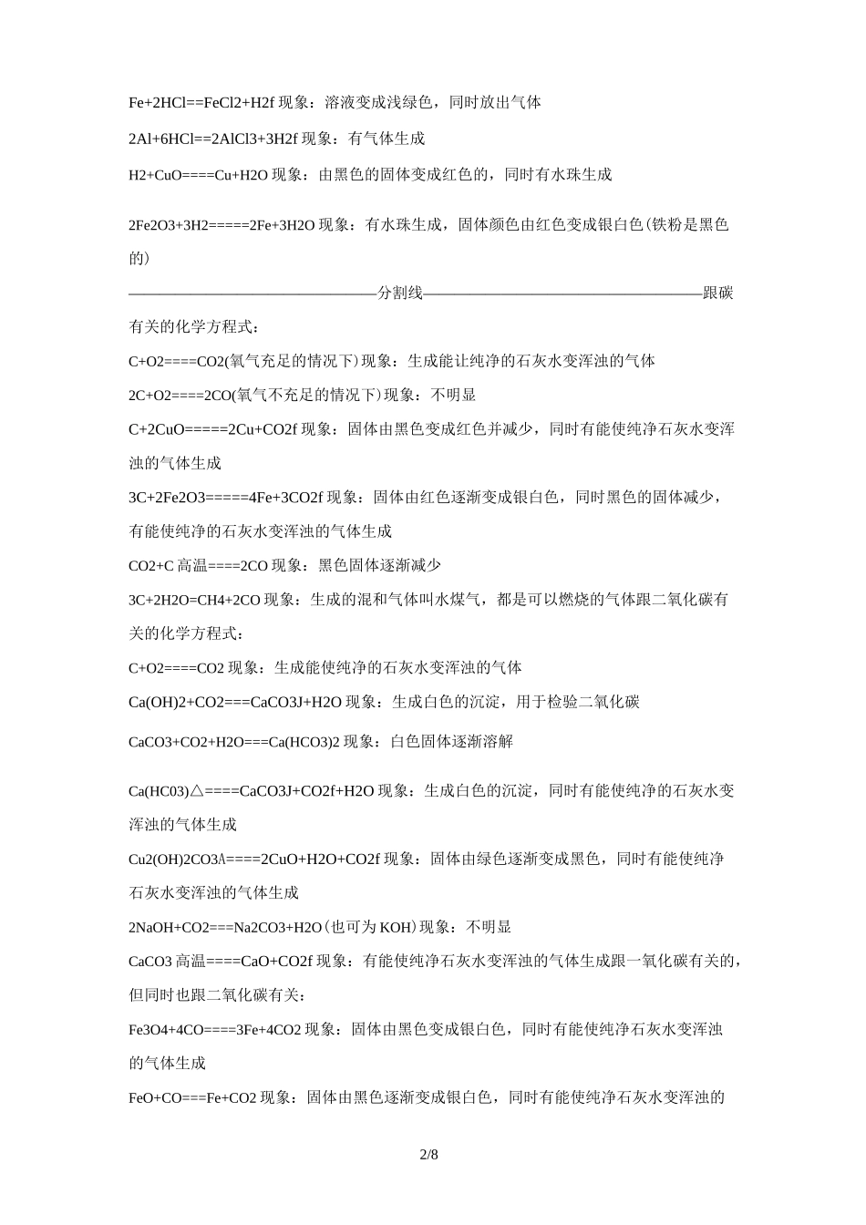 初三化学方程式总结及现象精品总结_第2页