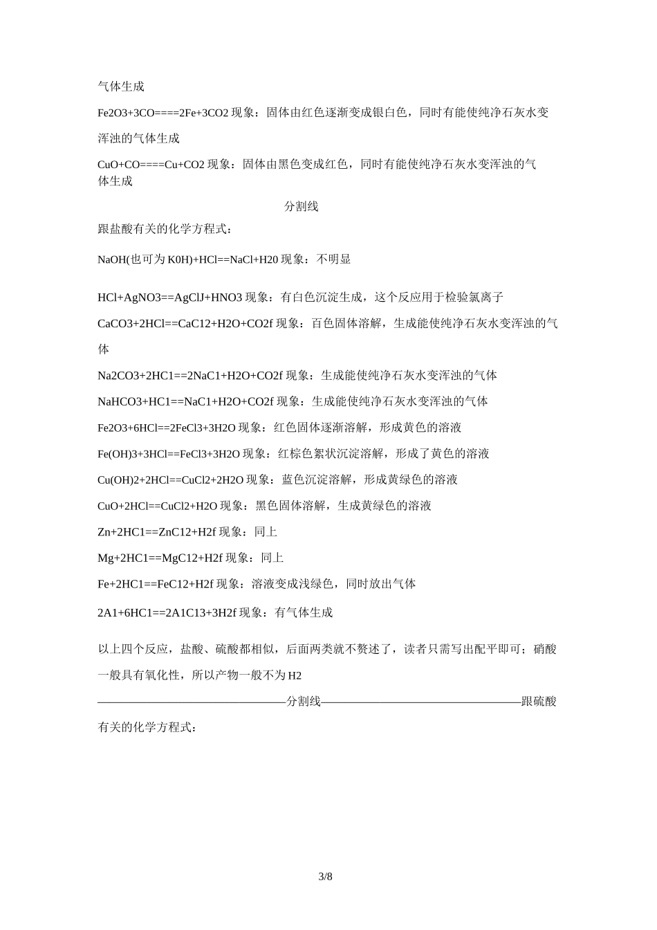 初三化学方程式总结及现象精品总结_第3页