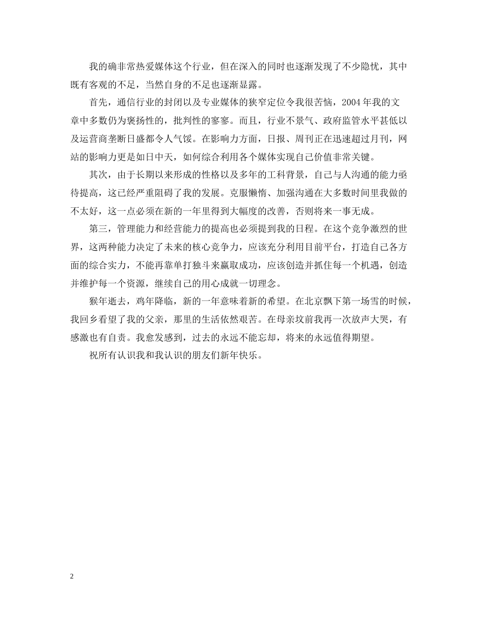 个人年终总结喜色不少但不足犹存_第2页