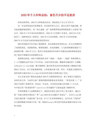 个人年终总结喜色不少但不足犹存