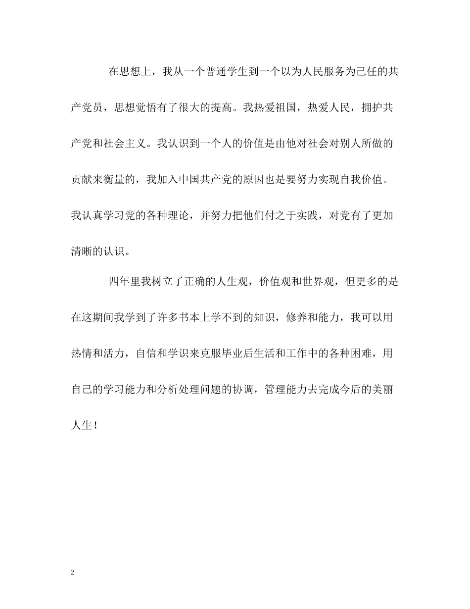 国贸专业四年大学生活的自我评价_第2页