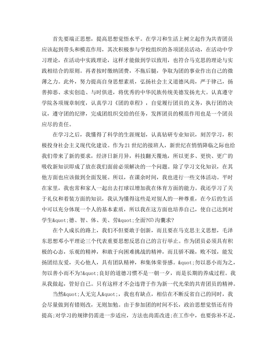 村团员自我评价精选_第2页