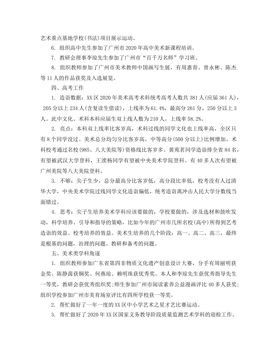 中小学美术2020学年第二学期教研工作总结 _第3页