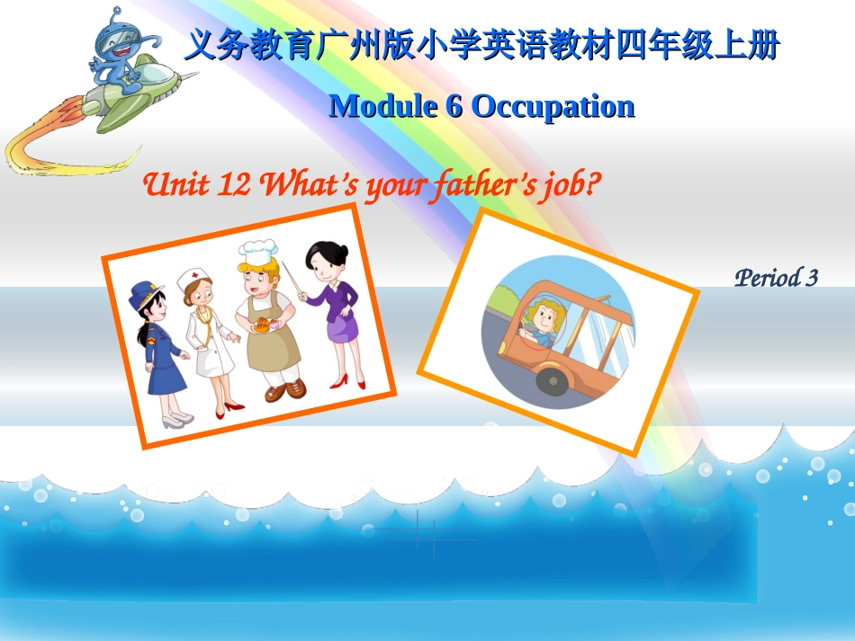 四年级上册U12第三课时_第1页