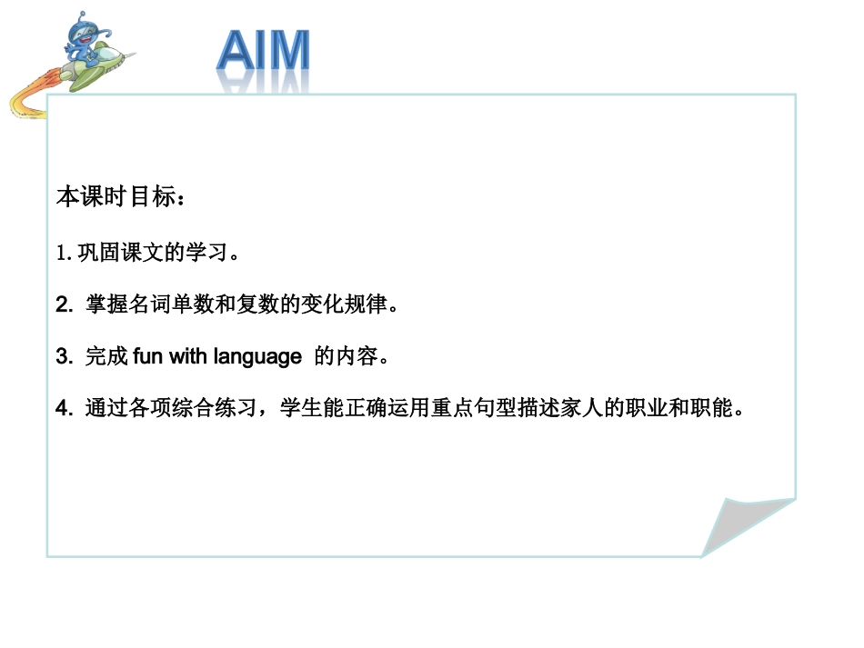 四年级上册U12第三课时_第2页