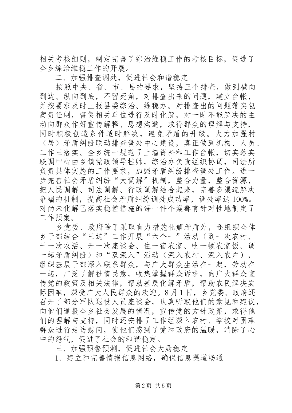 乡综治创建、维稳信访工作汇报_第2页