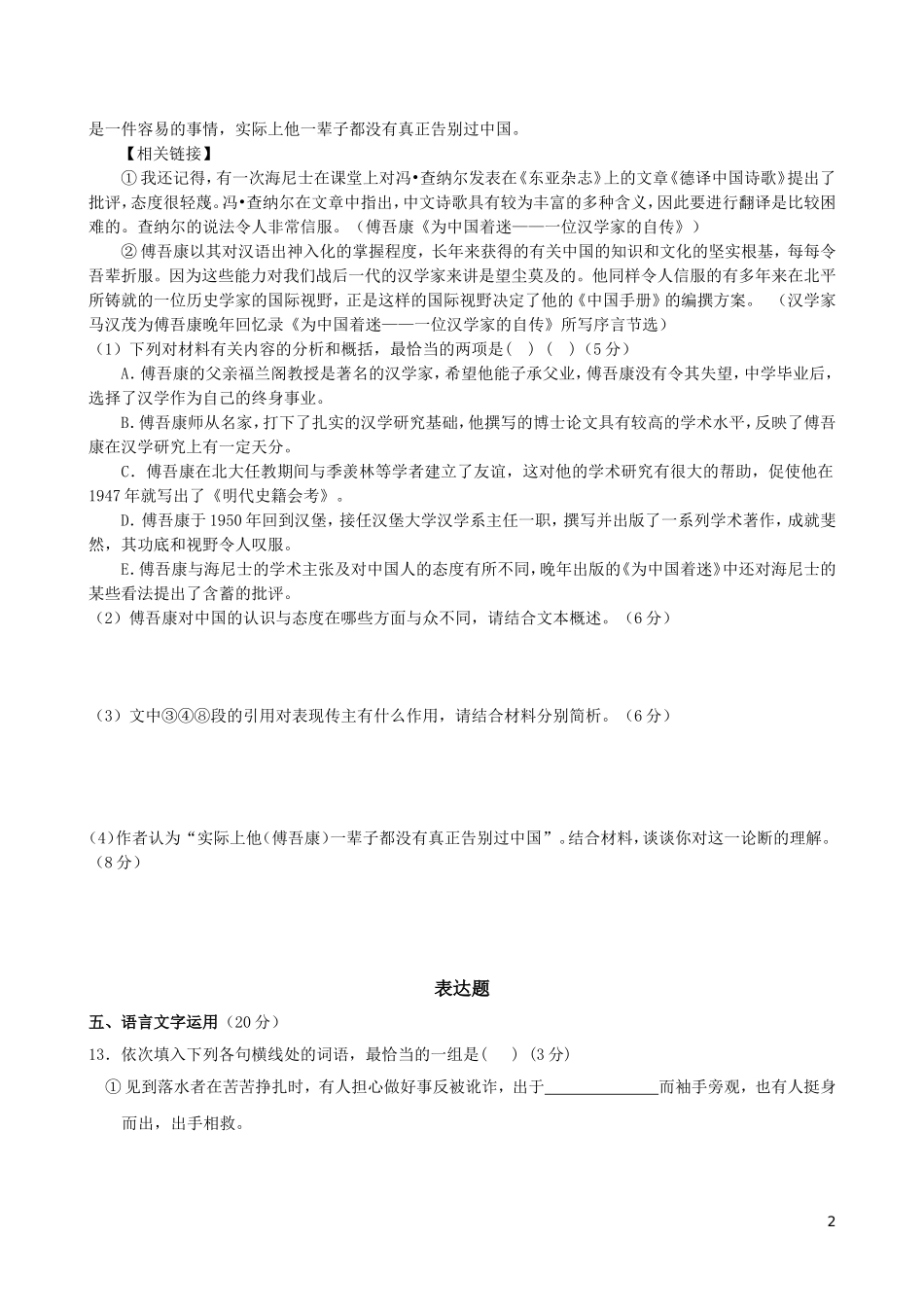 高二语文专题训练之选题阅读与语言表达_第2页