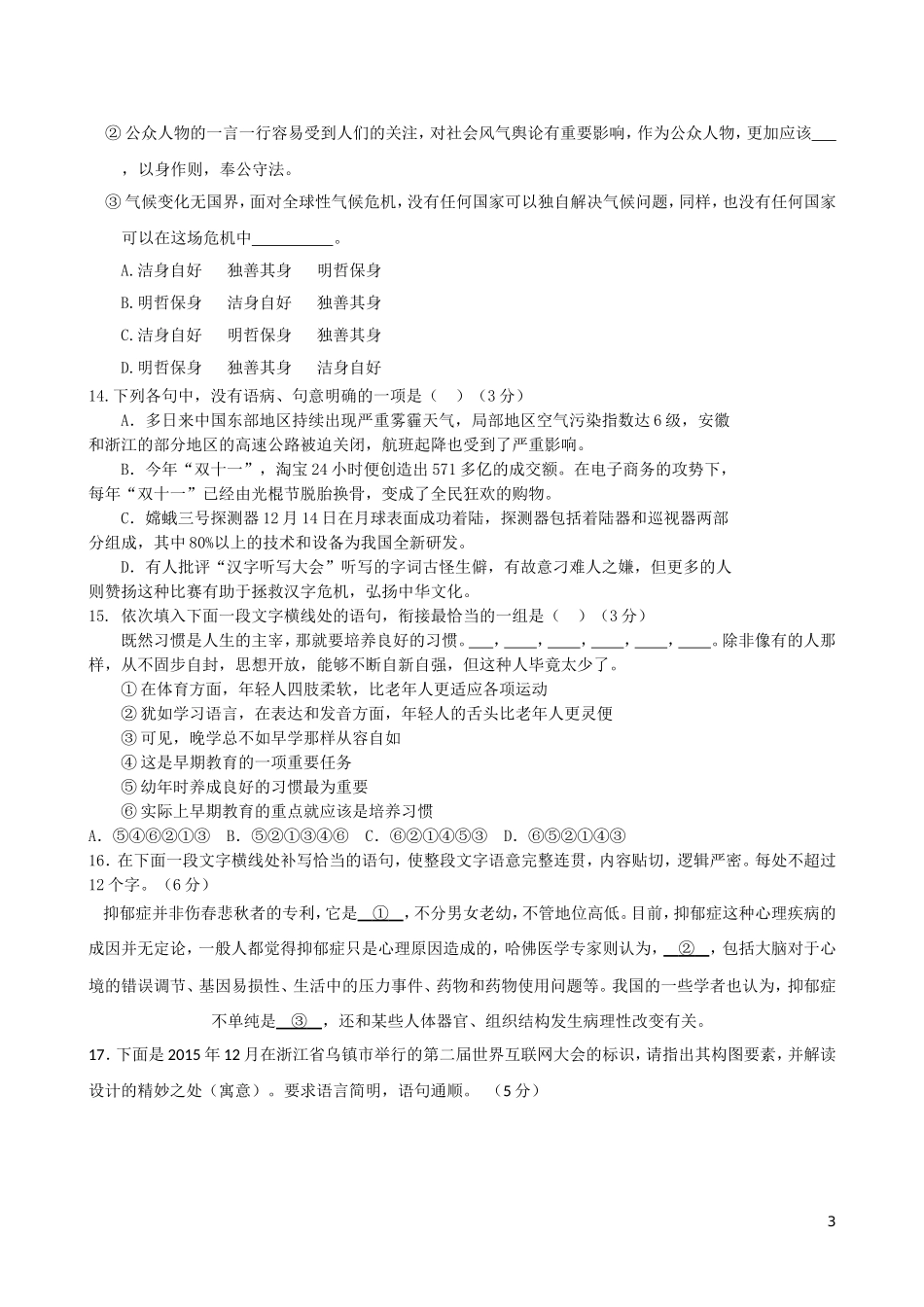 高二语文专题训练之选题阅读与语言表达_第3页