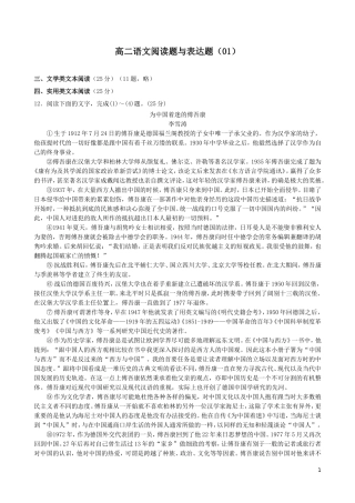高二语文专题训练之选题阅读与语言表达