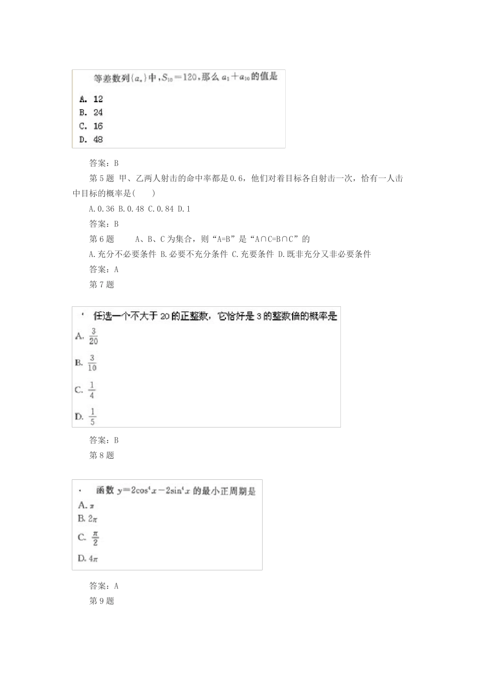 2021年成人高考高起点数学模拟题及答案_第2页