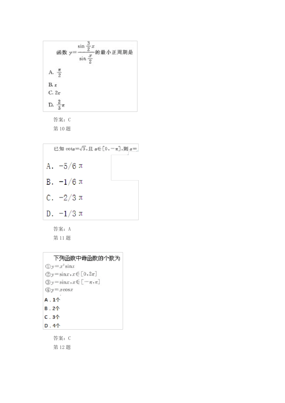 2021年成人高考高起点数学模拟题及答案_第3页