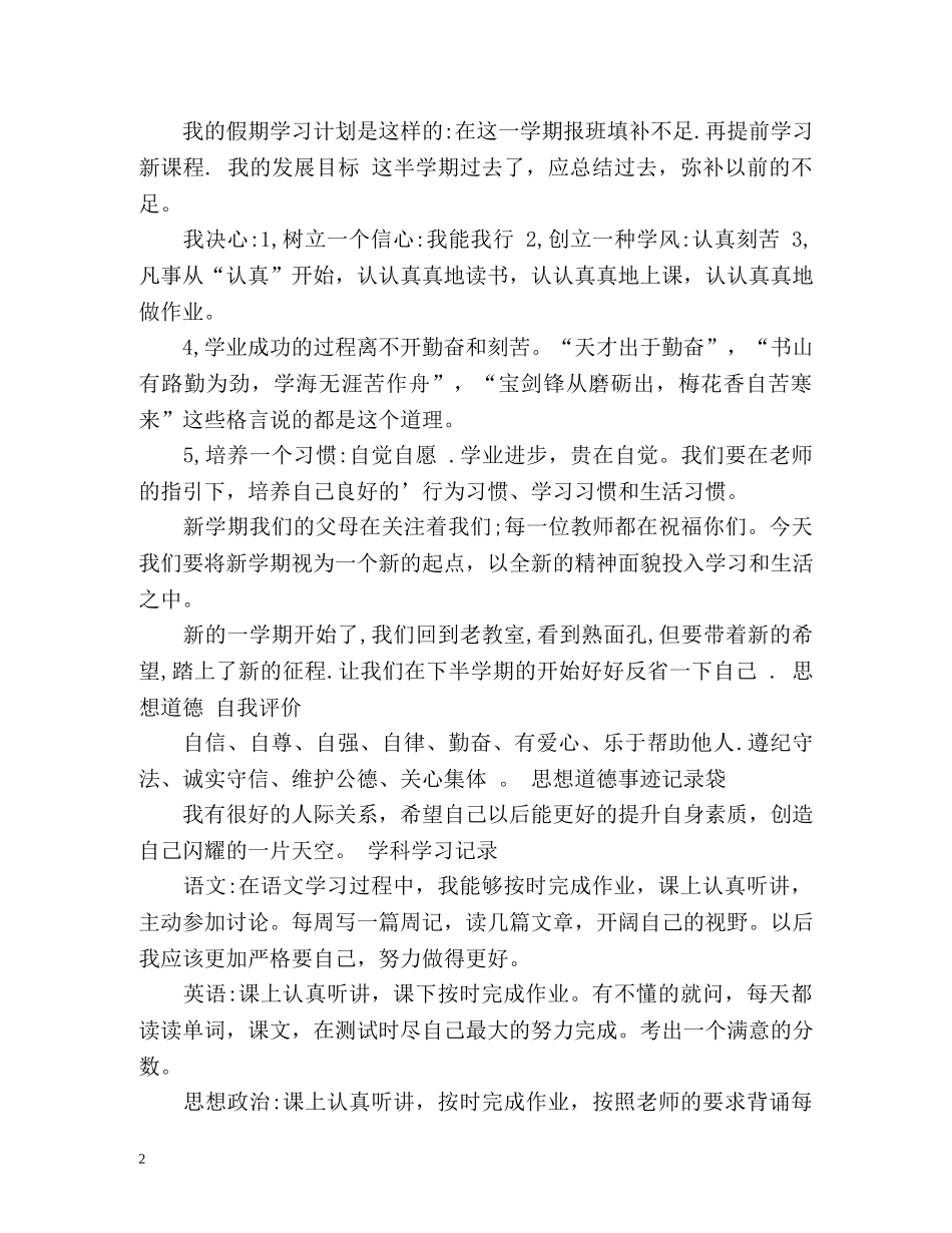 中小学综合素质评价 _第2页
