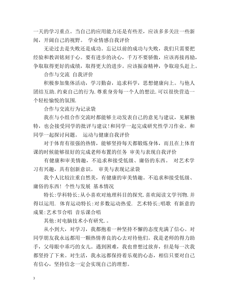 中小学综合素质评价 _第3页