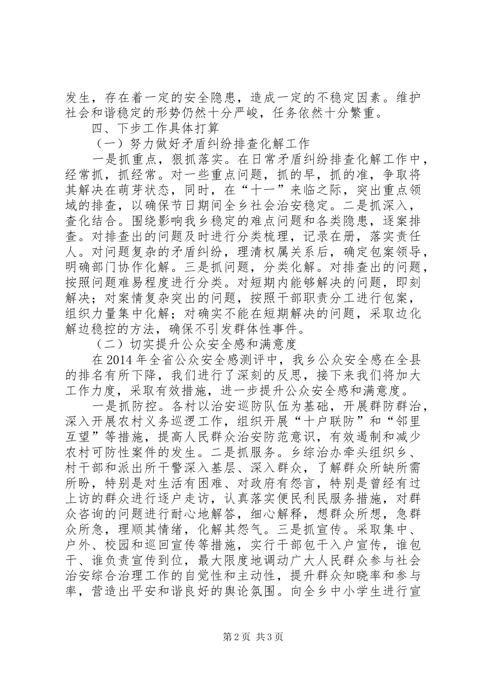乡综治工作汇报_第2页
