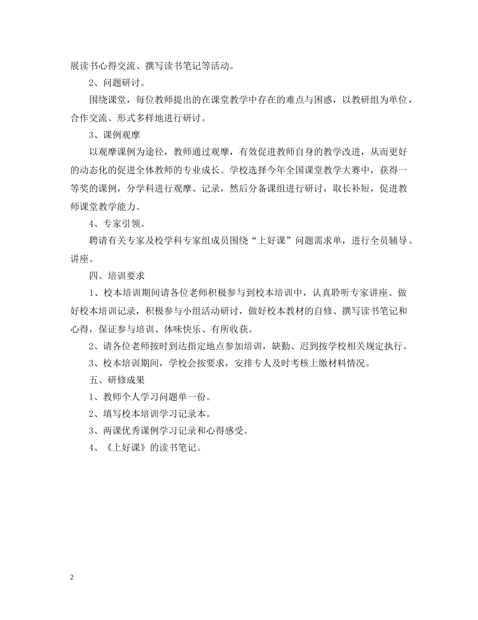 中小学继续教育工作计划 _第2页