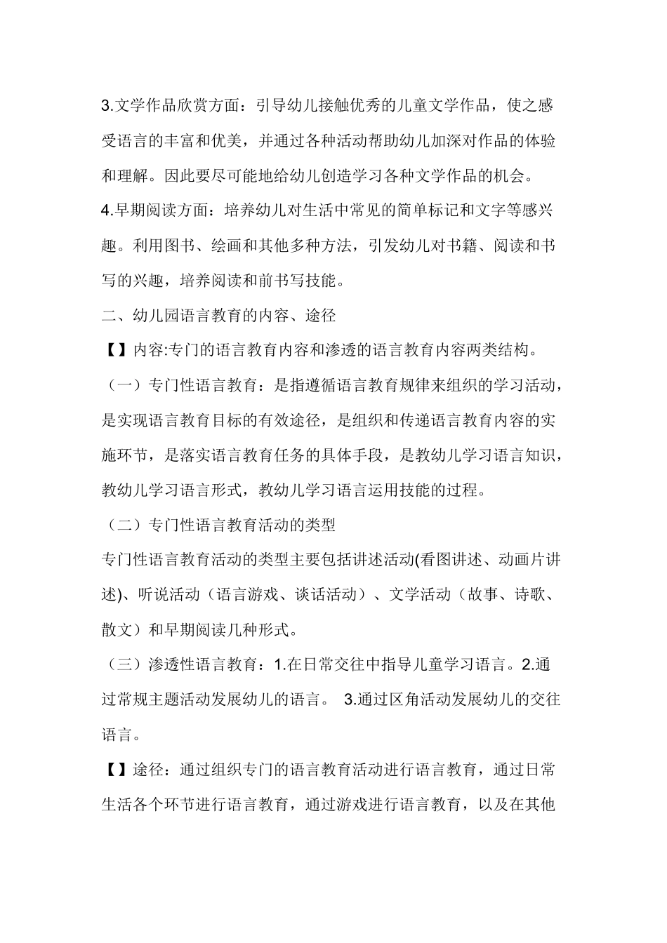 幼儿园语言教育活动的设计与组织_第2页