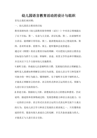 幼儿园语言教育活动的设计与组织