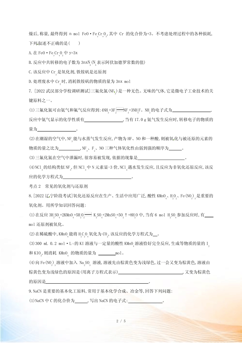辽宁省凌海市2022届高考化学一轮复习 专题四 氧化还原反应题组精练2_第2页