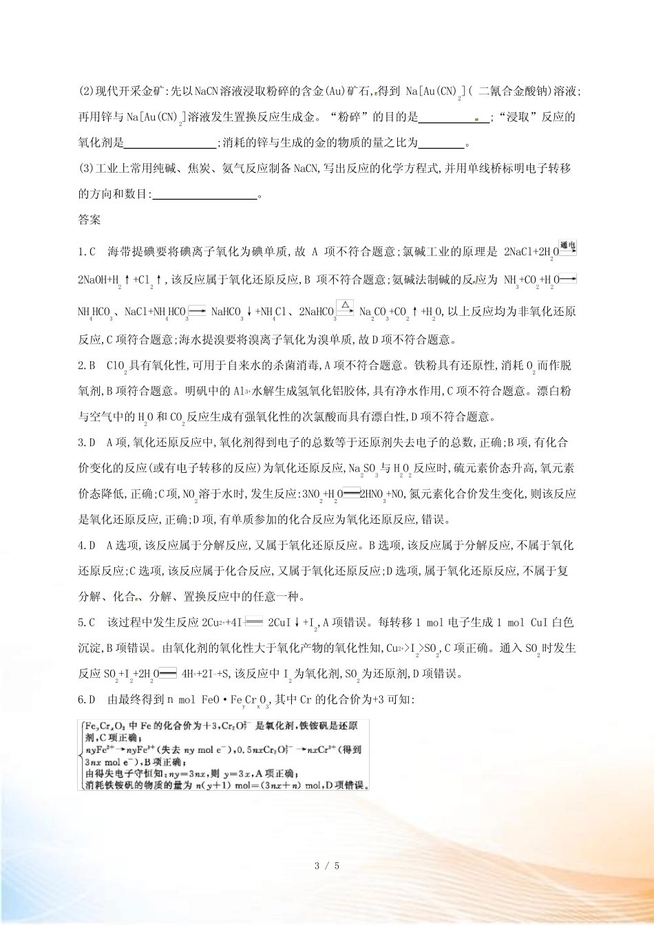 辽宁省凌海市2022届高考化学一轮复习 专题四 氧化还原反应题组精练2_第3页