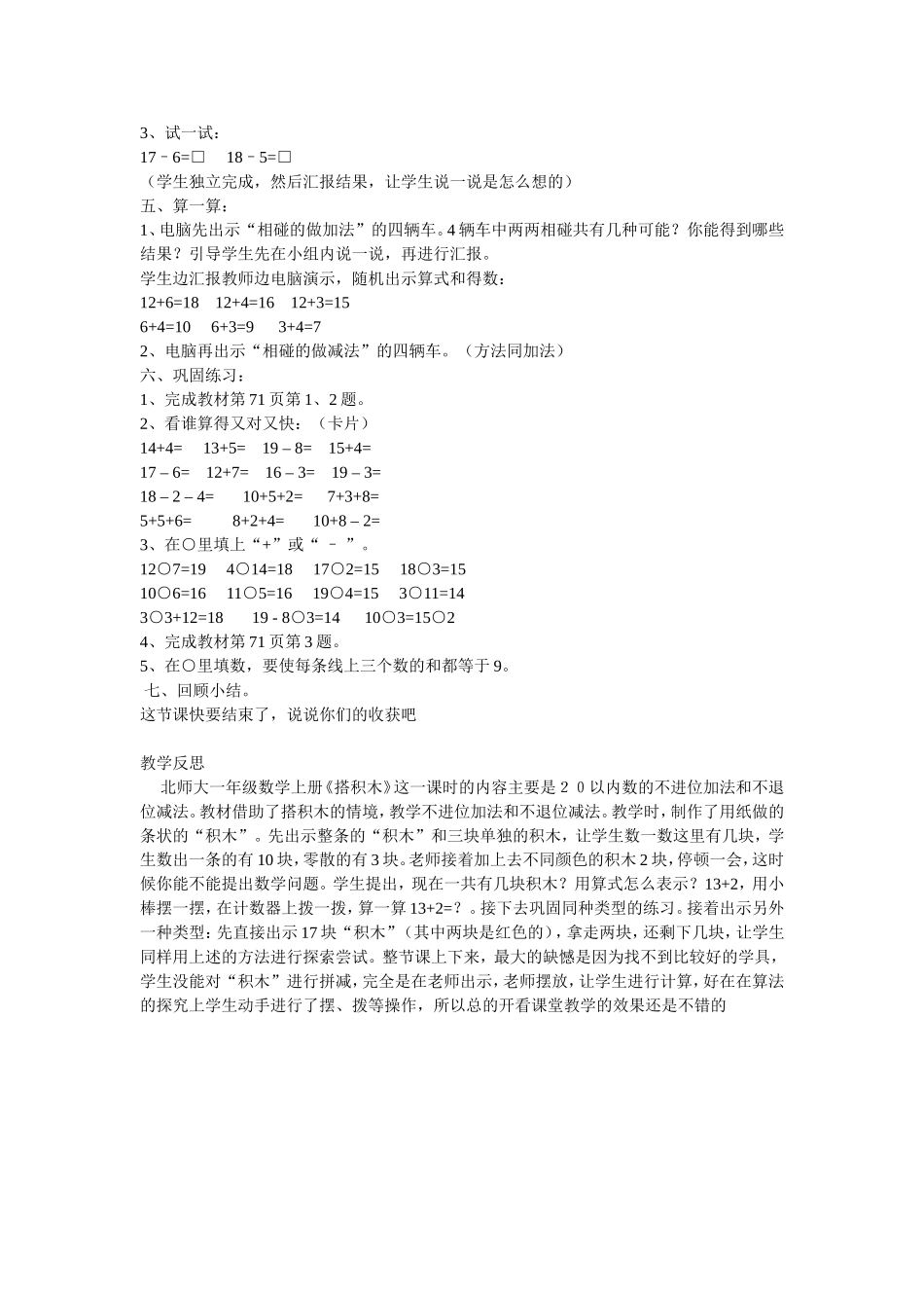 唐丹丹搭积木_第2页