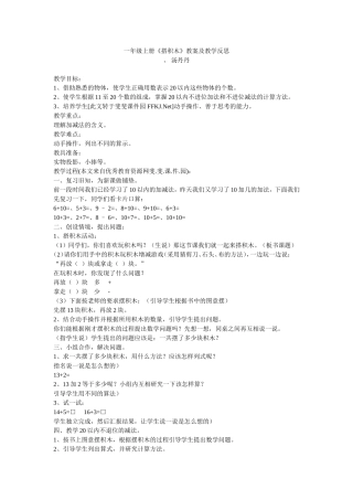 唐丹丹搭积木