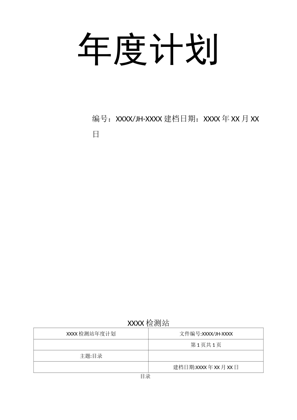 机动车检测站年度计划2020_第2页