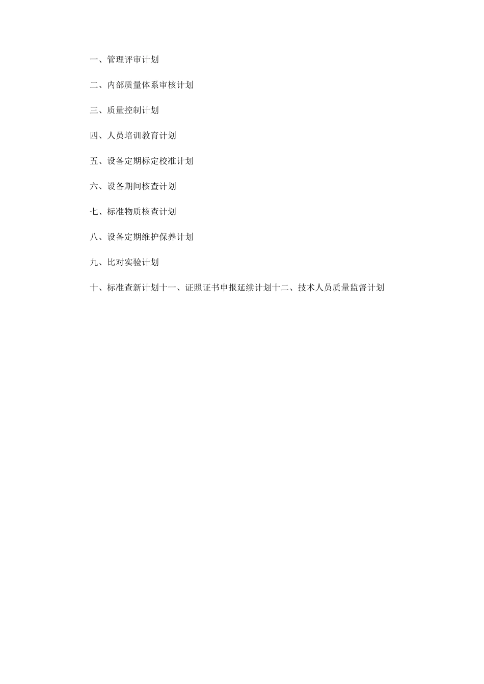机动车检测站年度计划2020_第3页