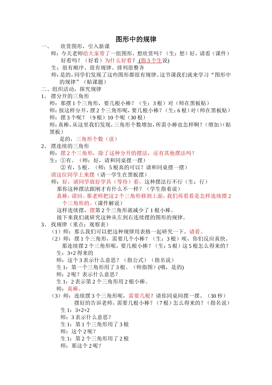 （3稿）图形中的规律_第1页
