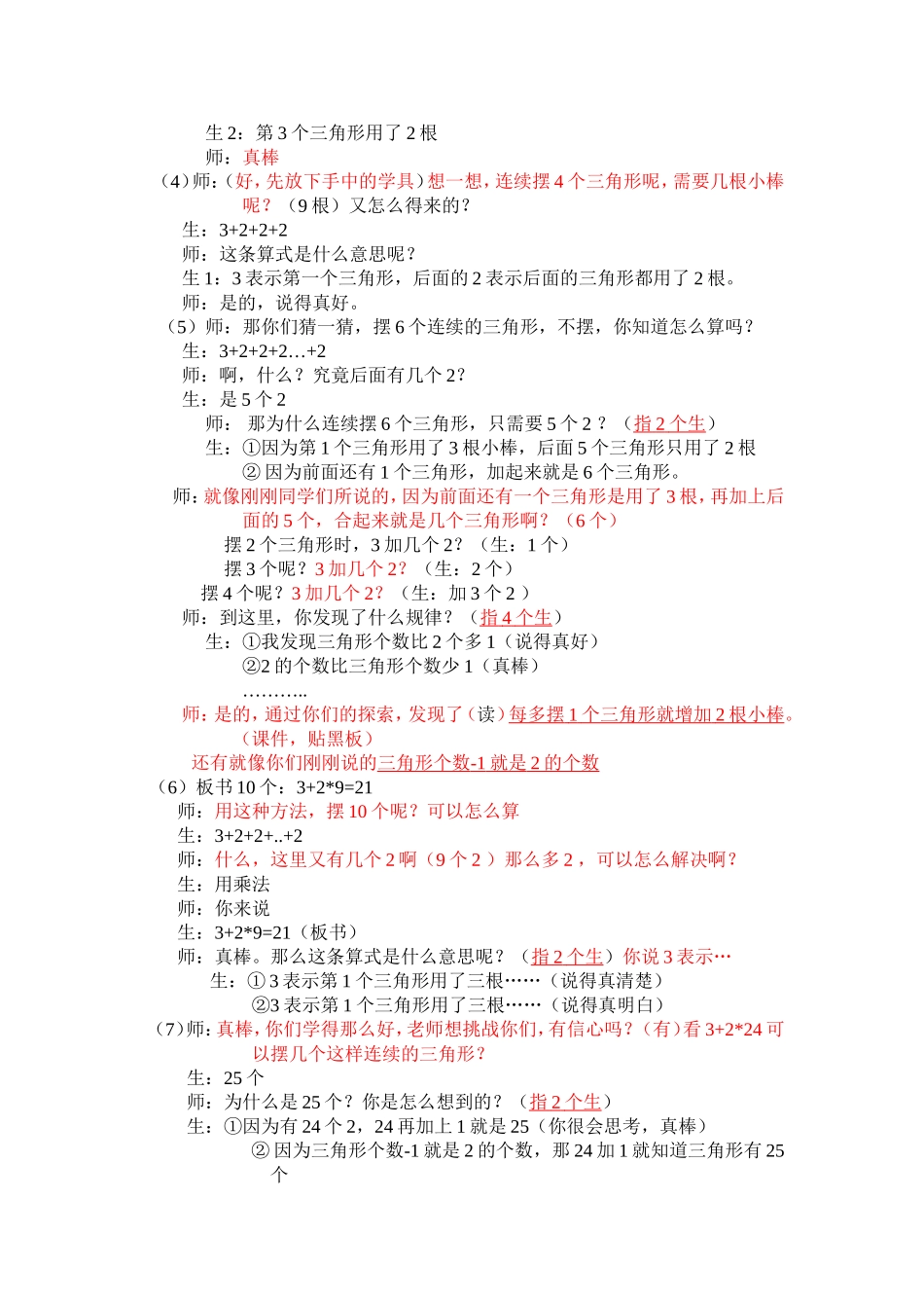 （3稿）图形中的规律_第2页