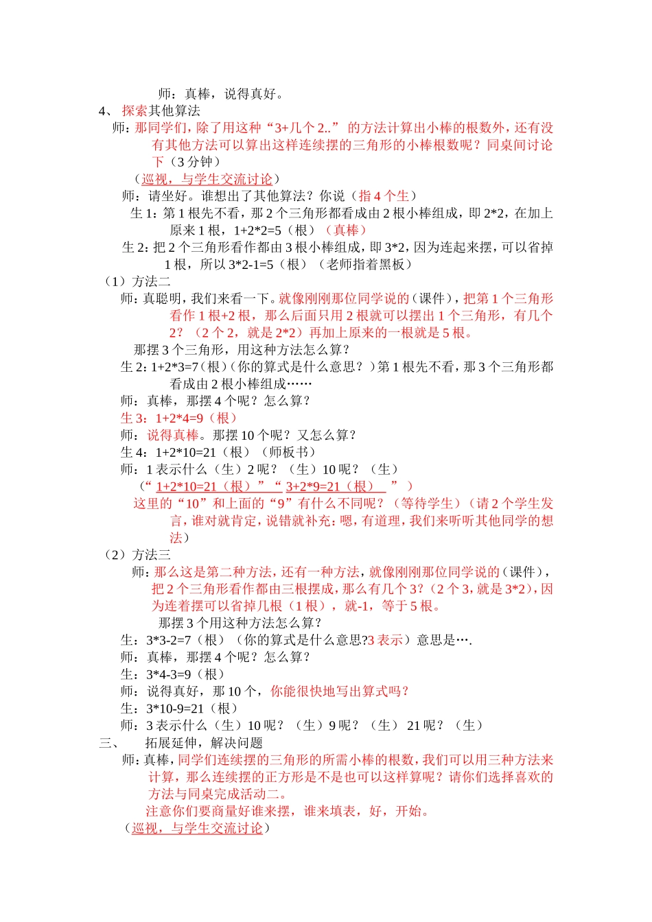（3稿）图形中的规律_第3页