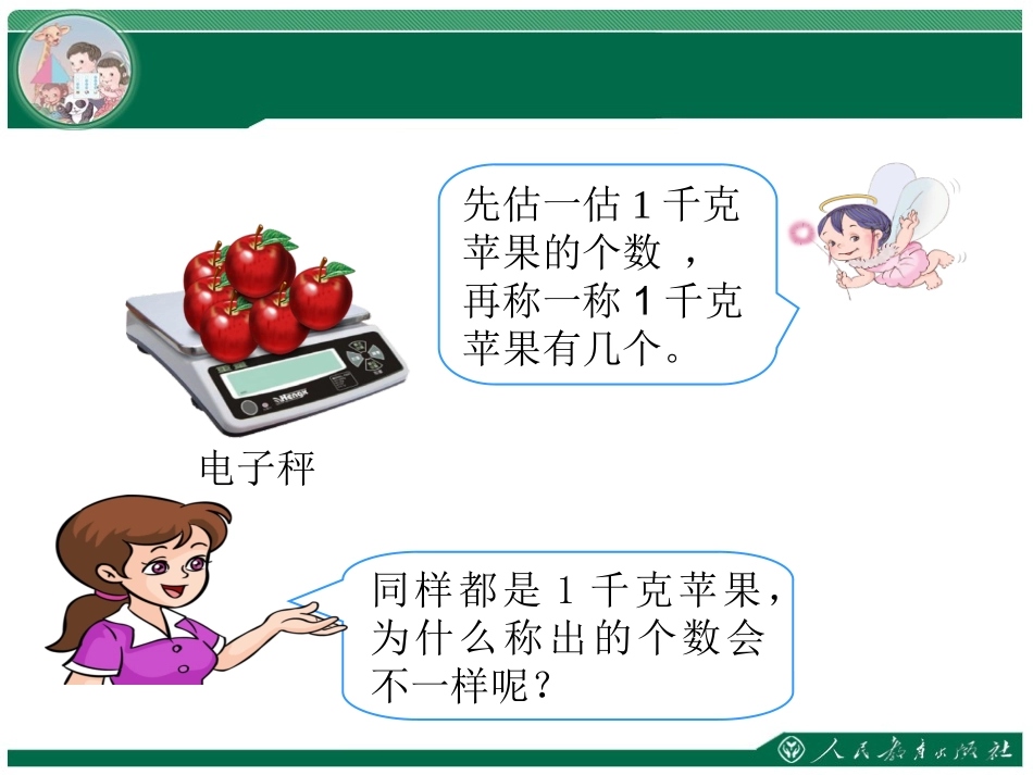 克与千克第二课时_第3页