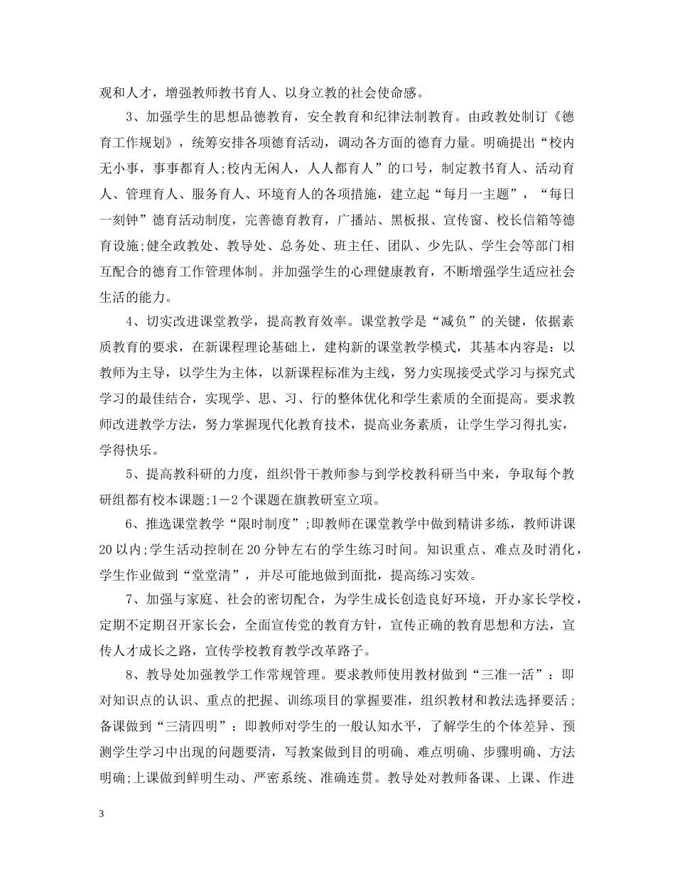 中小学素养教育工作计划 _第3页